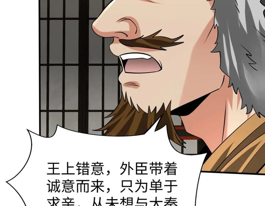 第123话 把这异族给我扔出咸阳！ 第107页