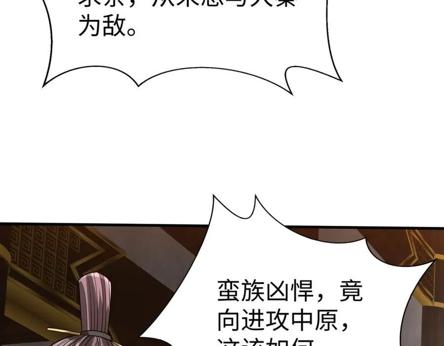 第123话 把这异族给我扔出咸阳！ 第108页