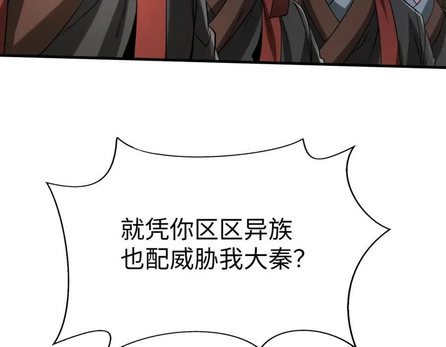 第123话 把这异族给我扔出咸阳！ 第110页