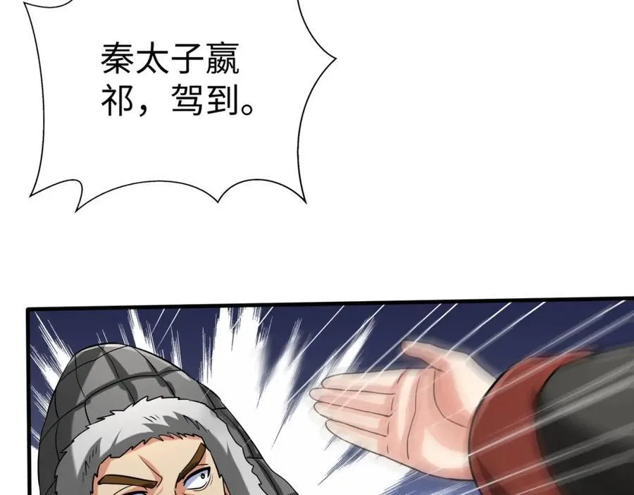 第123话 把这异族给我扔出咸阳！ 第114页