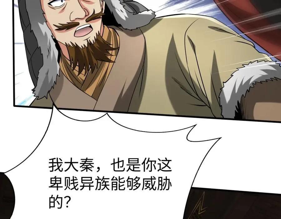 第123话 把这异族给我扔出咸阳！ 第115页