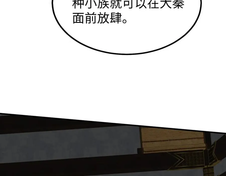 第123话 把这异族给我扔出咸阳！ 第128页