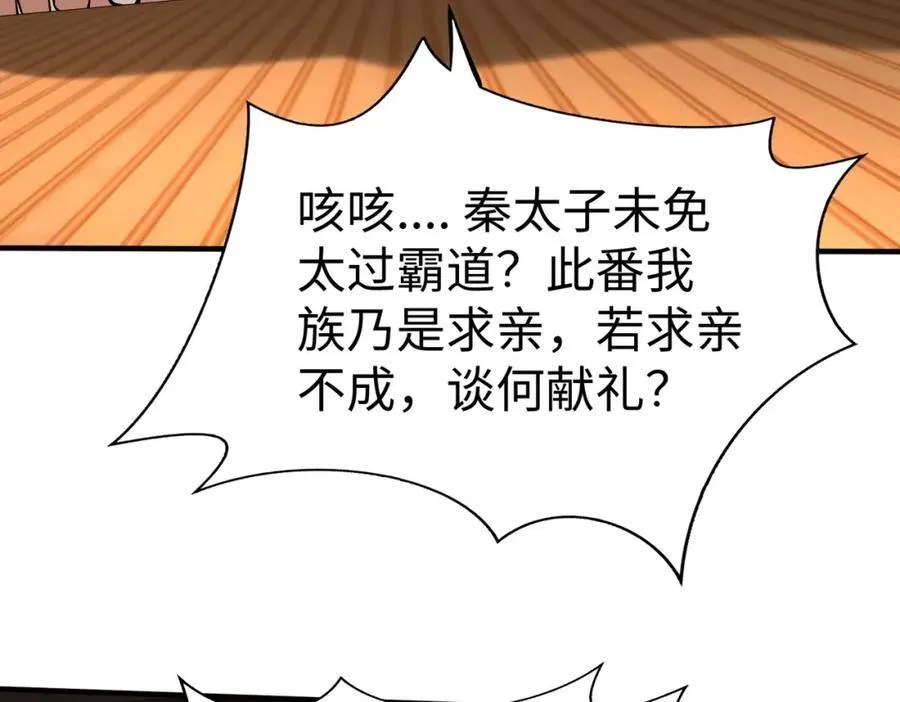 第123话 把这异族给我扔出咸阳！ 第130页