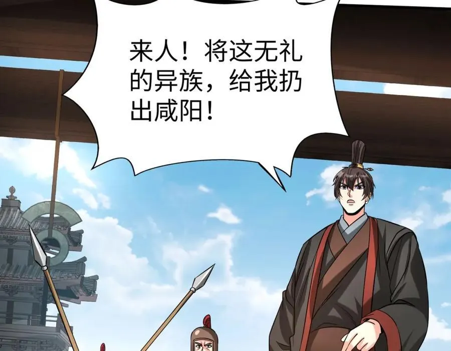 第123话 把这异族给我扔出咸阳！ 第131页
