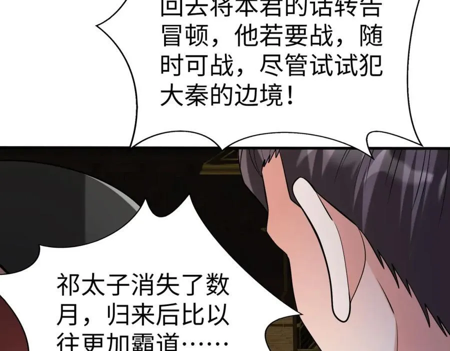 第124话 四大发明，本君都给安排上了！ 第8页