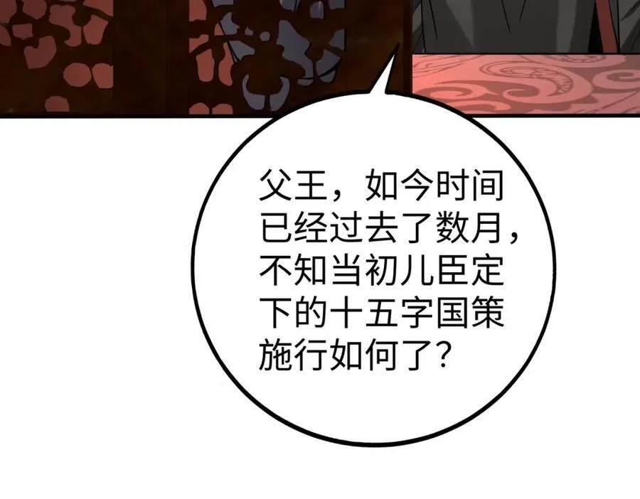 第124话 四大发明，本君都给安排上了！ 第15页