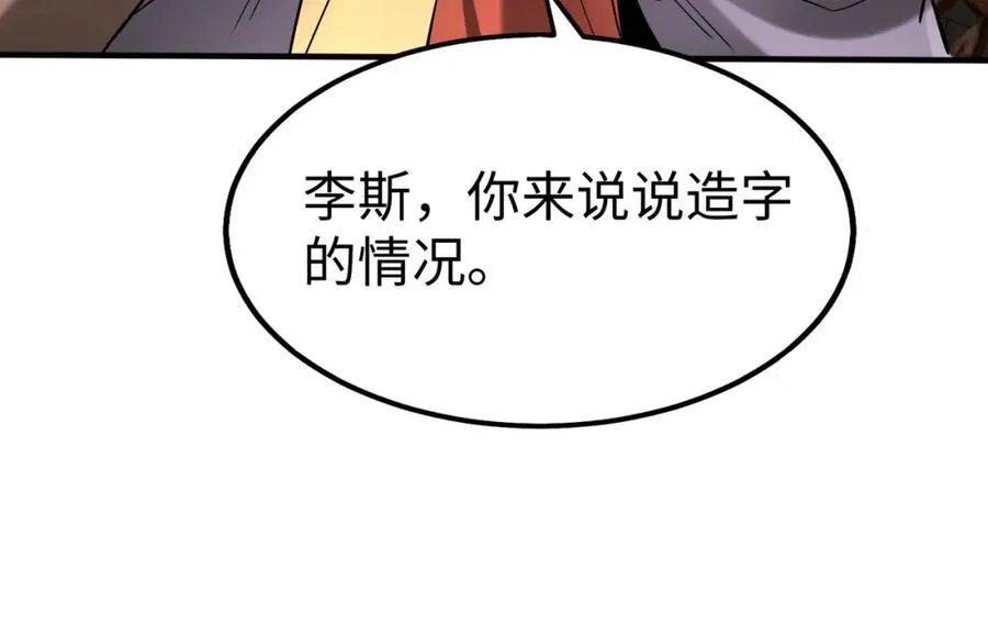 第124话 四大发明，本君都给安排上了！ 第18页