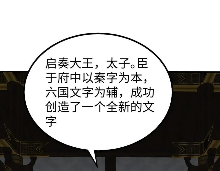 第124话 四大发明，本君都给安排上了！ 第19页