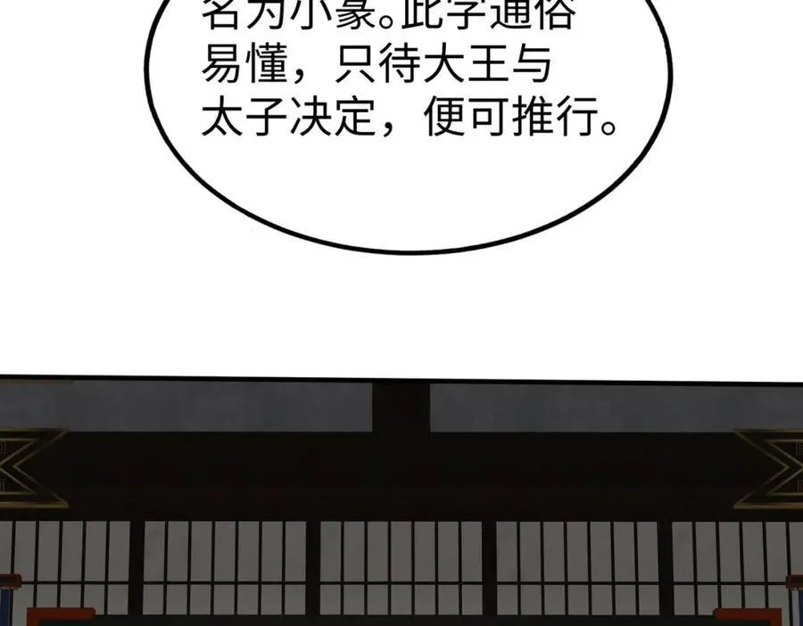 第124话 四大发明，本君都给安排上了！ 第22页