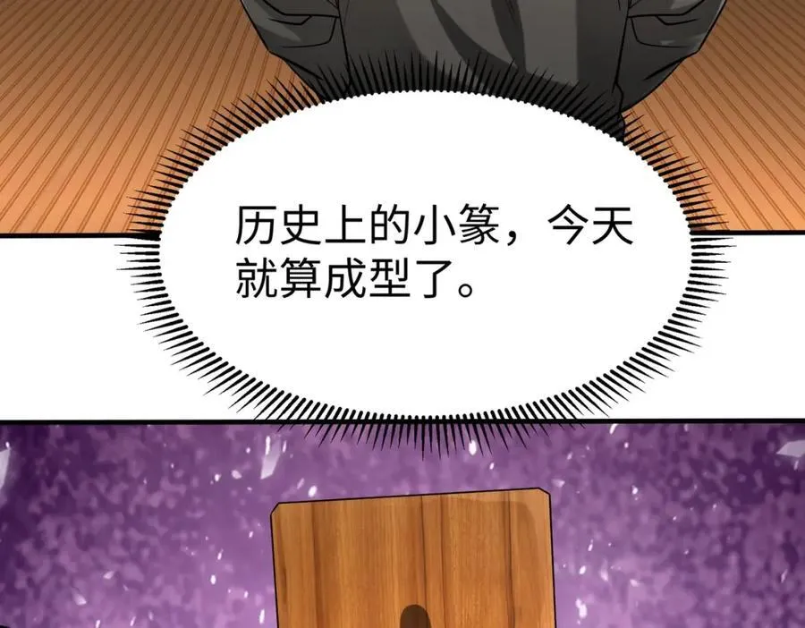 第124话 四大发明，本君都给安排上了！ 第24页