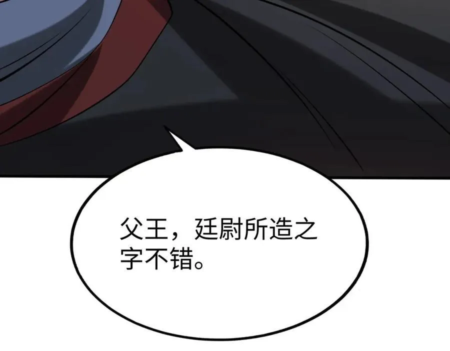 第124话 四大发明，本君都给安排上了！ 第27页