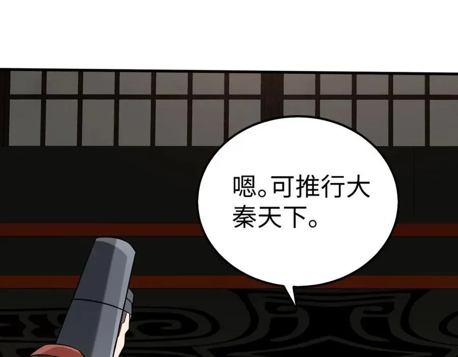 第124话 四大发明，本君都给安排上了！ 第28页