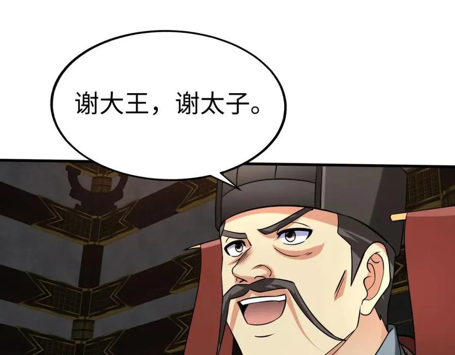 第124话 四大发明，本君都给安排上了！ 第30页