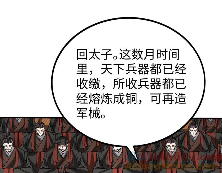 第124话 四大发明，本君都给安排上了！ 第33页