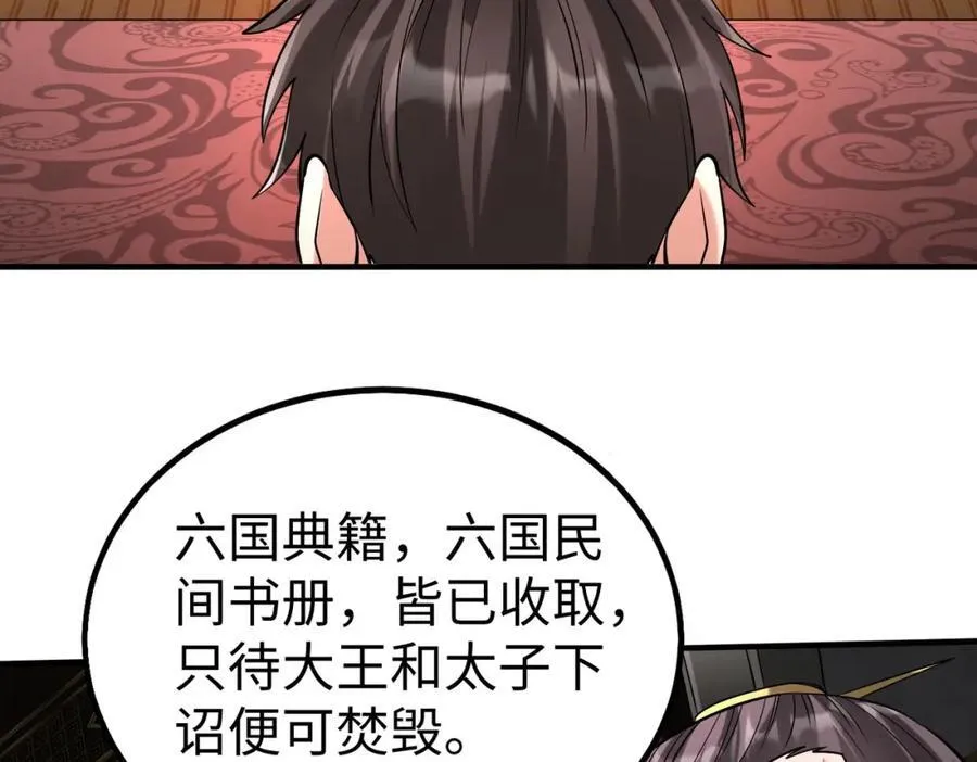 第124话 四大发明，本君都给安排上了！ 第35页