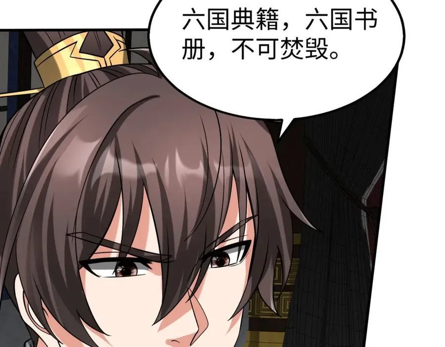 第124话 四大发明，本君都给安排上了！ 第38页