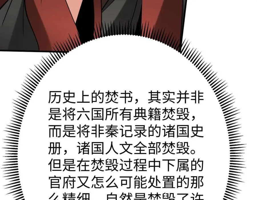 第124话 四大发明，本君都给安排上了！ 第40页