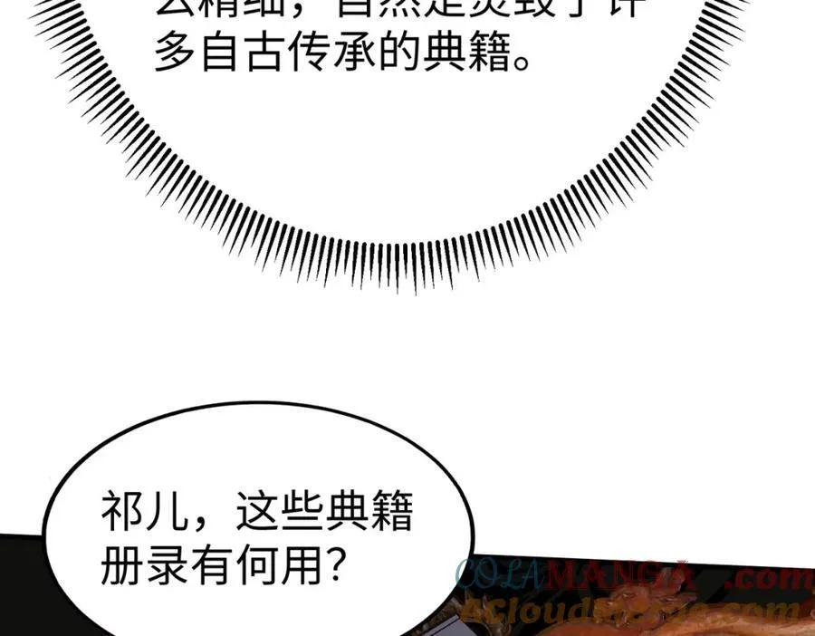 第124话 四大发明，本君都给安排上了！ 第41页