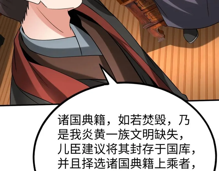 第124话 四大发明，本君都给安排上了！ 第43页