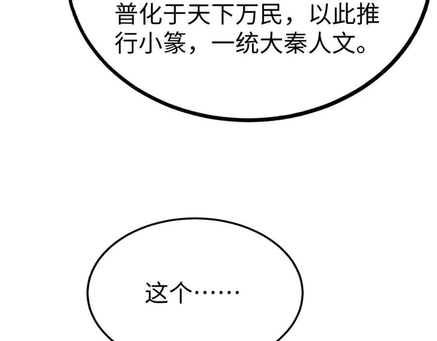 第124话 四大发明，本君都给安排上了！ 第44页