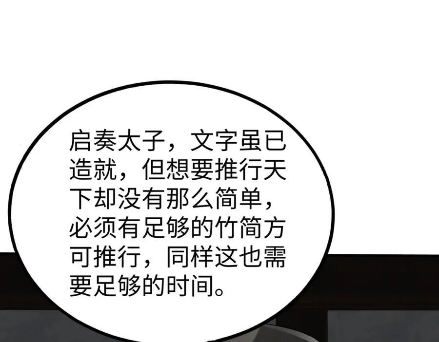 第124话 四大发明，本君都给安排上了！ 第47页