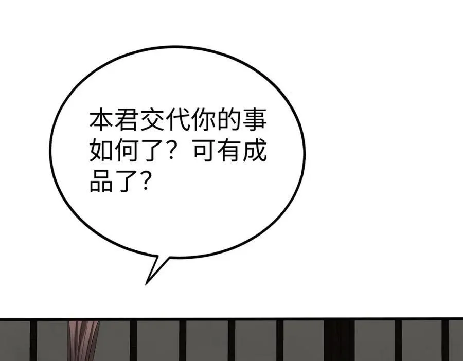 第124话 四大发明，本君都给安排上了！ 第54页