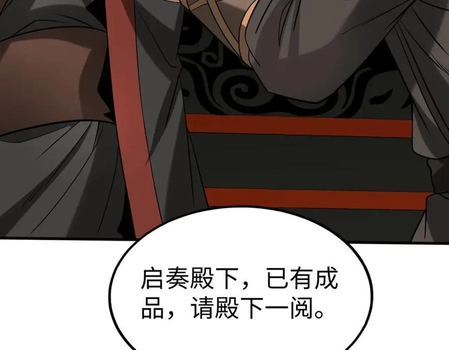 第124话 四大发明，本君都给安排上了！ 第56页