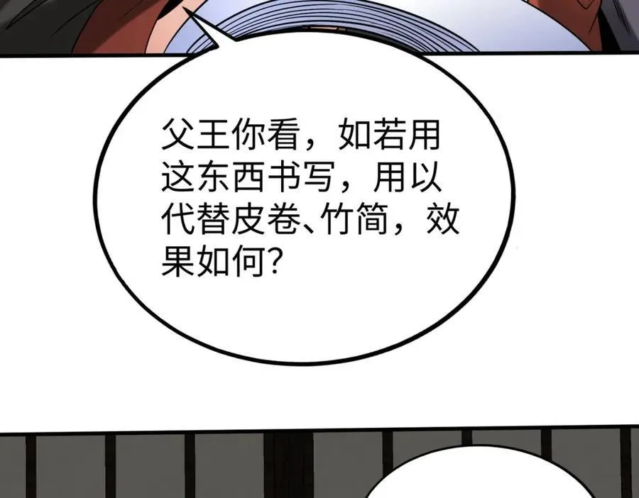 第124话 四大发明，本君都给安排上了！ 第62页