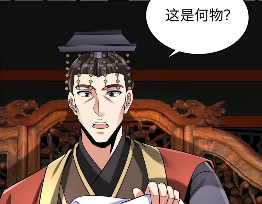 第124话 四大发明，本君都给安排上了！ 第63页