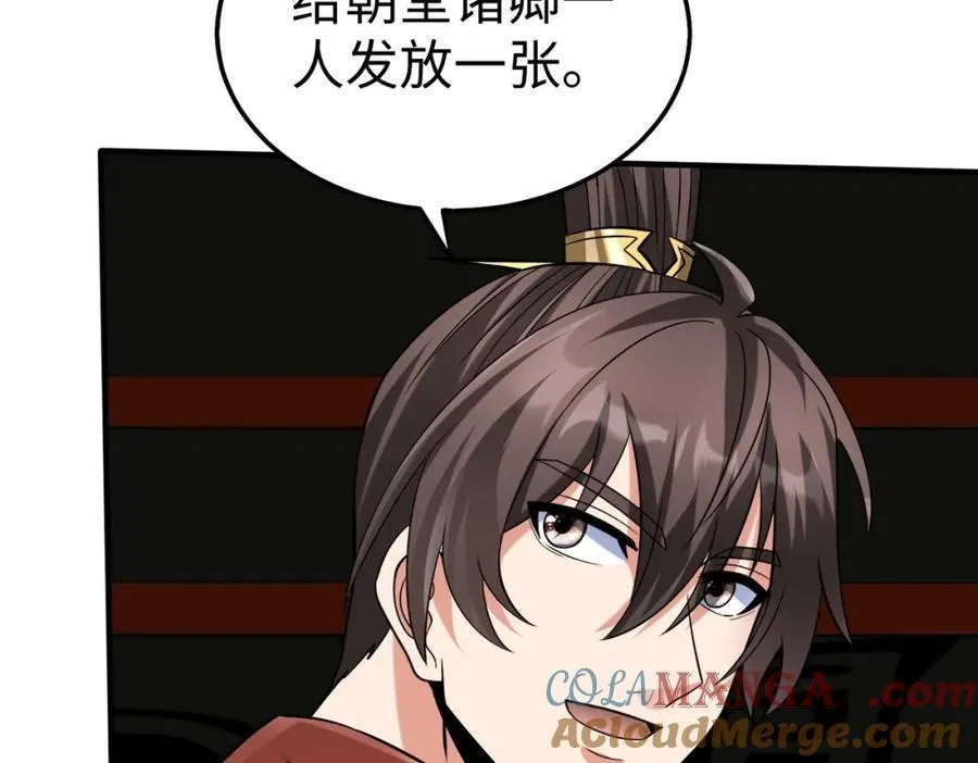 第124话 四大发明，本君都给安排上了！ 第65页
