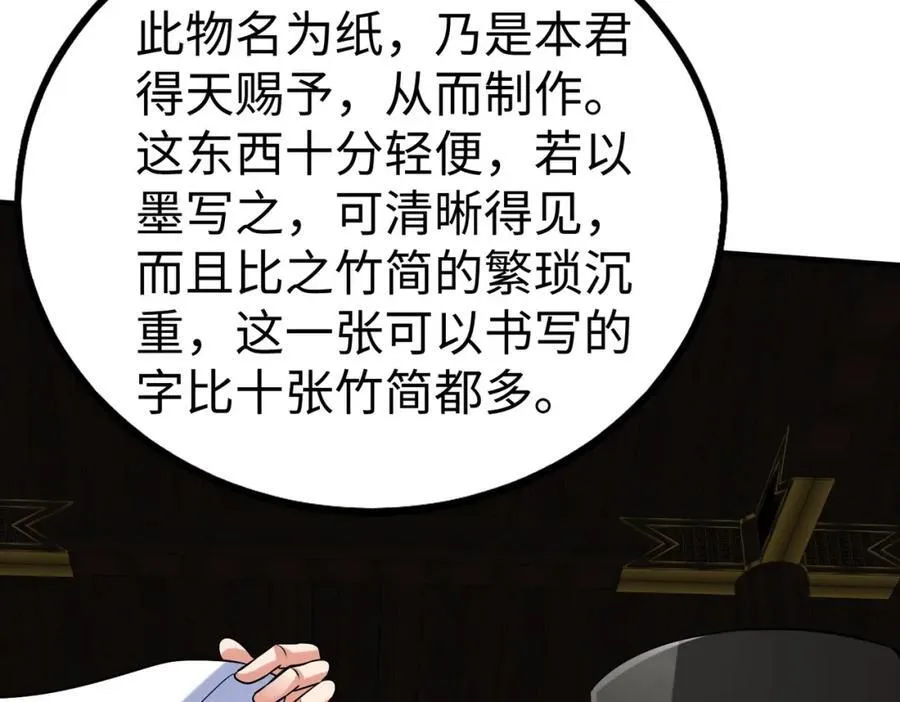 第124话 四大发明，本君都给安排上了！ 第67页