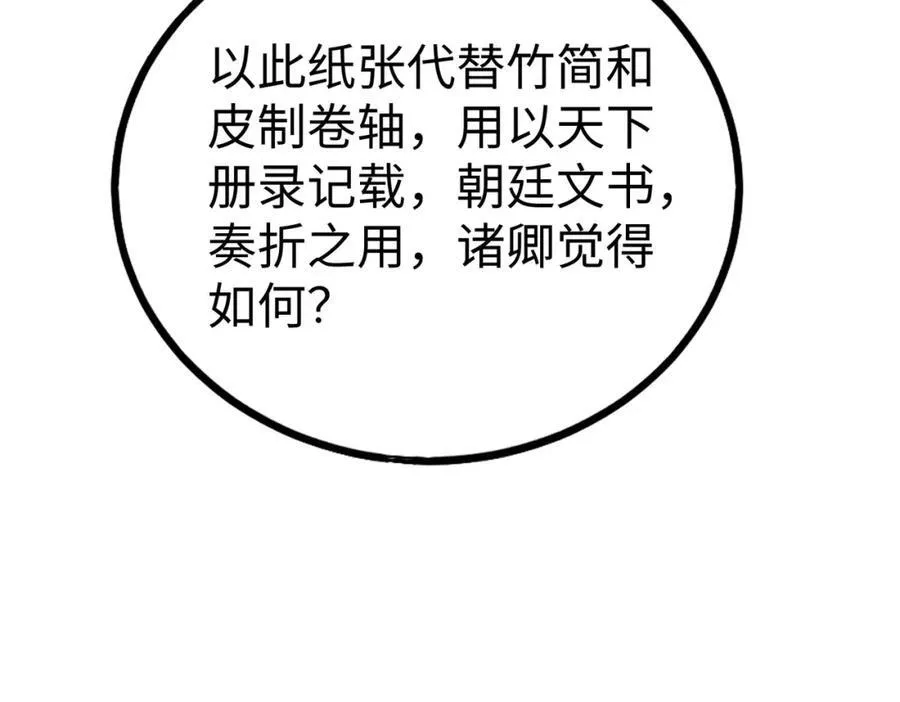 第124话 四大发明，本君都给安排上了！ 第70页