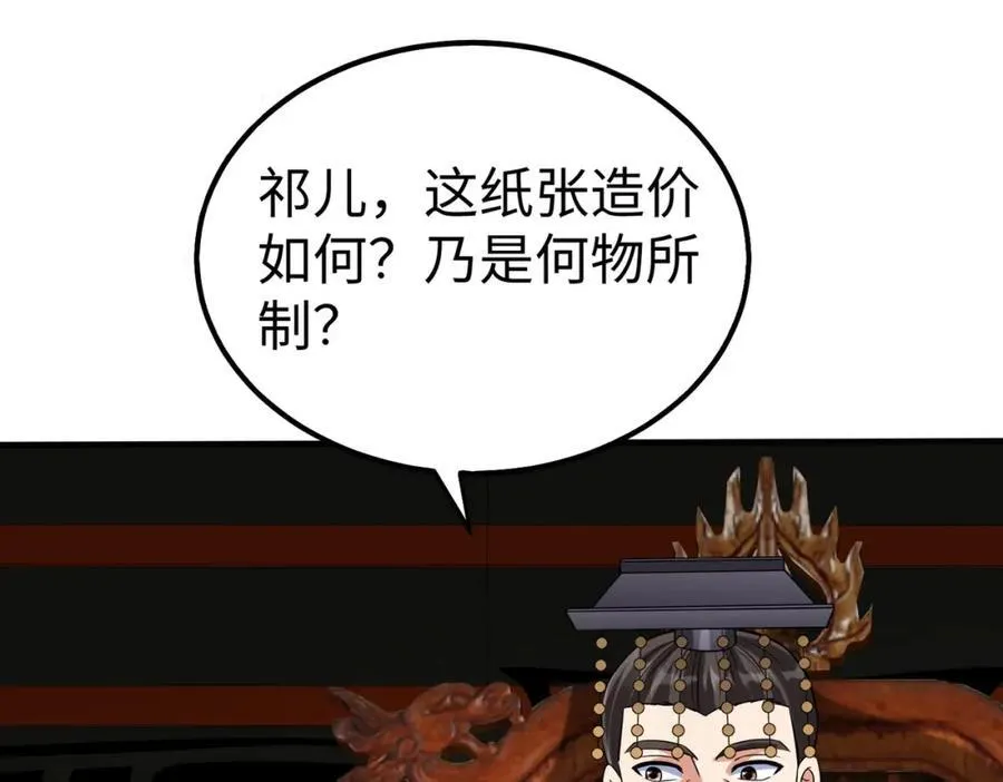 第124话 四大发明，本君都给安排上了！ 第71页