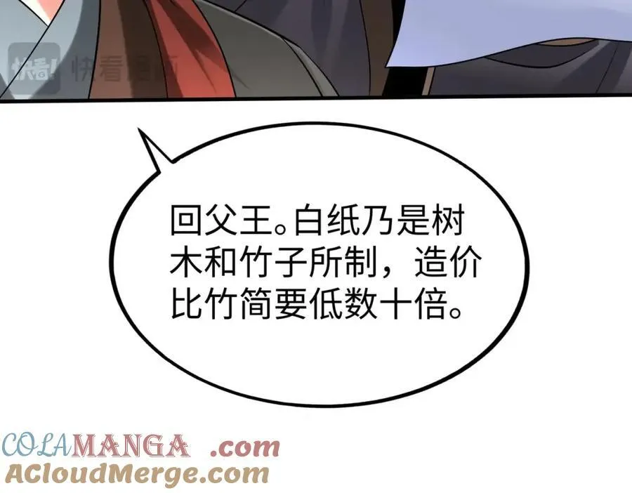 第124话 四大发明，本君都给安排上了！ 第73页
