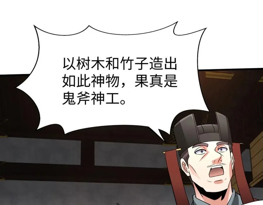 第124话 四大发明，本君都给安排上了！ 第75页
