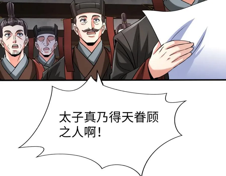 第124话 四大发明，本君都给安排上了！ 第76页