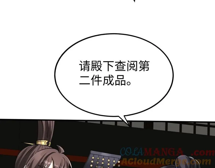第124话 四大发明，本君都给安排上了！ 第77页