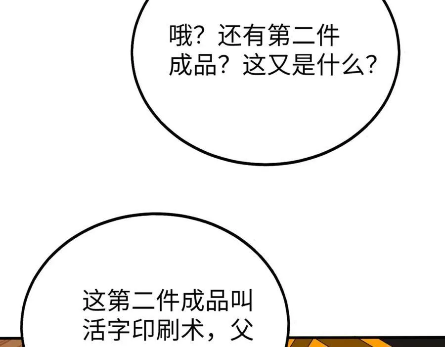 第124话 四大发明，本君都给安排上了！ 第79页
