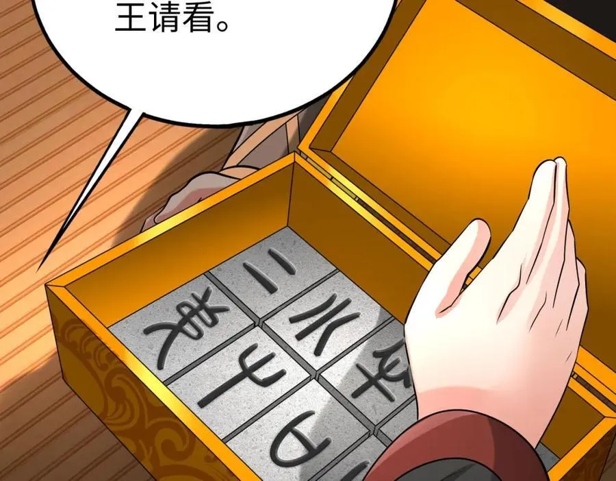 第124话 四大发明，本君都给安排上了！ 第80页