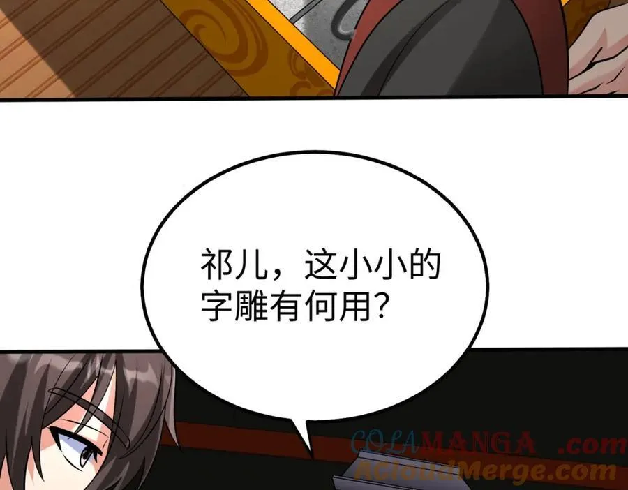 第124话 四大发明，本君都给安排上了！ 第81页