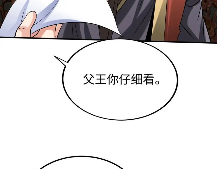 第124话 四大发明，本君都给安排上了！ 第83页