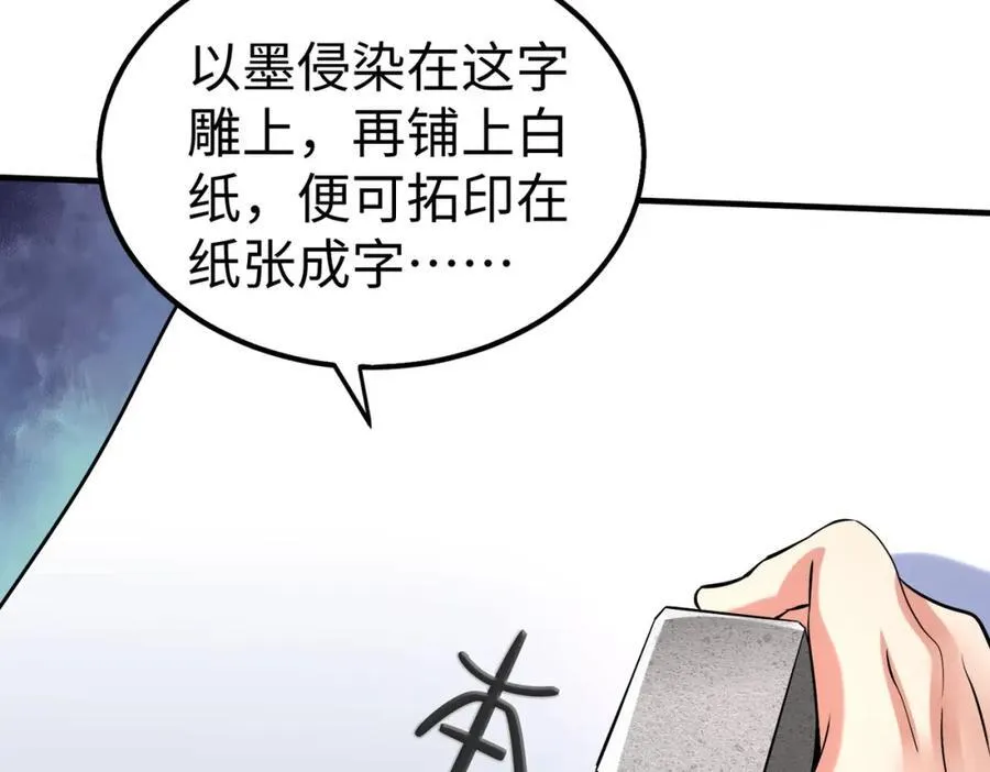 第124话 四大发明，本君都给安排上了！ 第84页