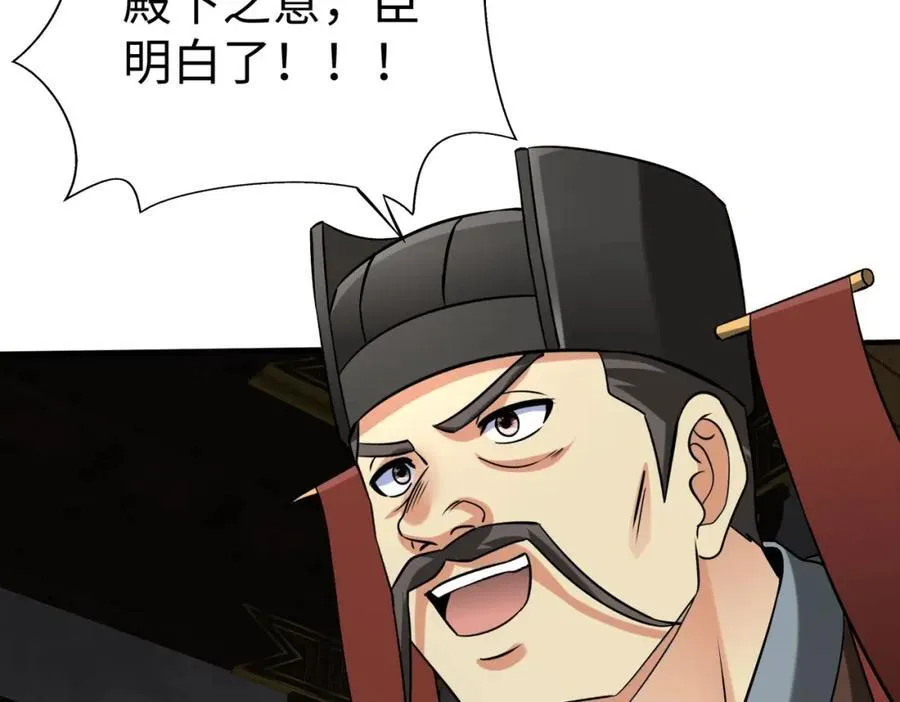 第124话 四大发明，本君都给安排上了！ 第86页
