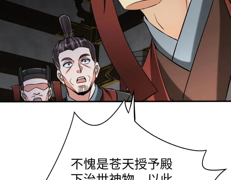 第124话 四大发明，本君都给安排上了！ 第87页