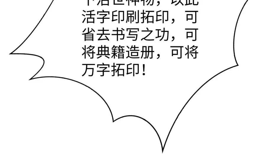 第124话 四大发明，本君都给安排上了！ 第88页