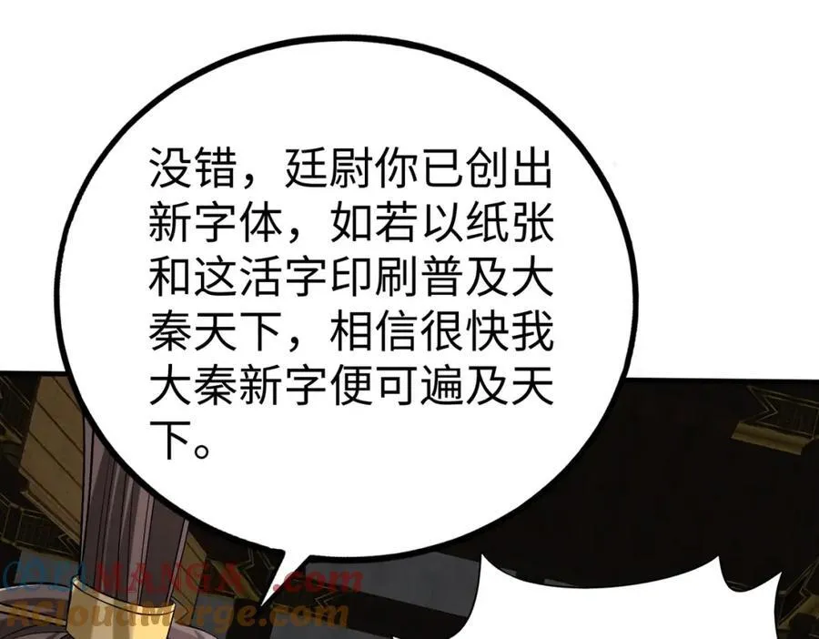 第124话 四大发明，本君都给安排上了！ 第89页