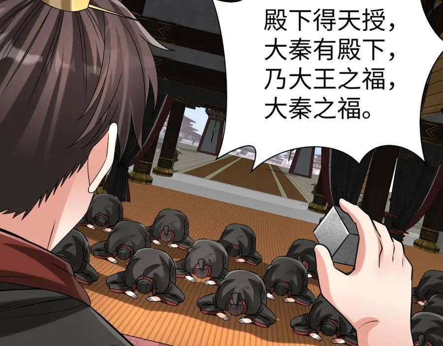 第124话 四大发明，本君都给安排上了！ 第90页
