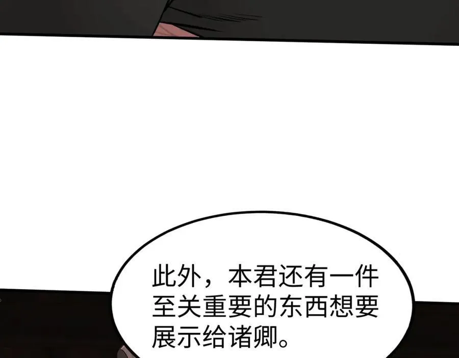 第124话 四大发明，本君都给安排上了！ 第92页