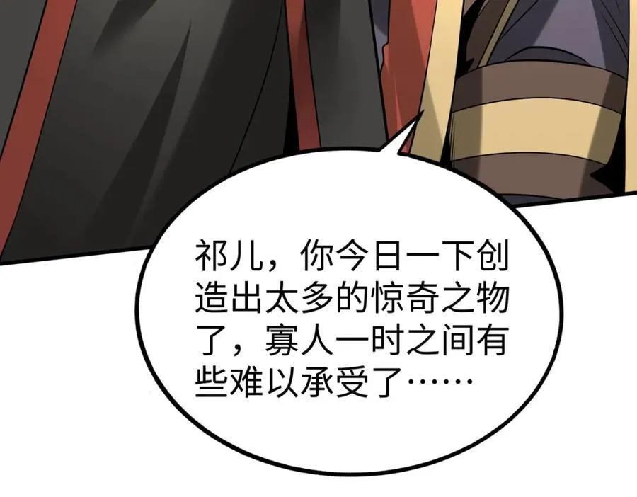 第124话 四大发明，本君都给安排上了！ 第95页