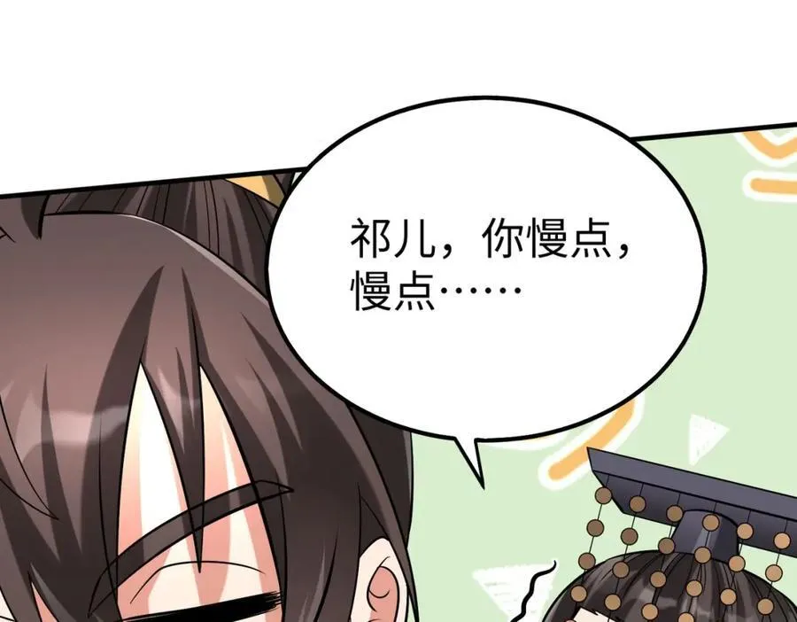 第124话 四大发明，本君都给安排上了！ 第96页